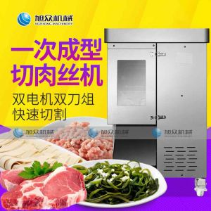 XZL一次成型切肉机